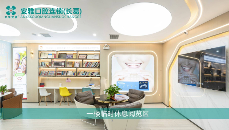 长葛安雅口腔医院的收费情况