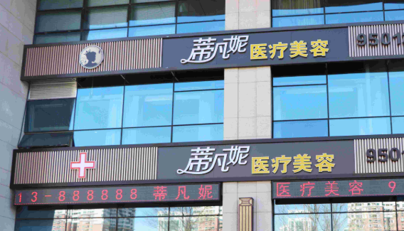 北京蒂凡妮醫(yī)療美容醫(yī)院地址