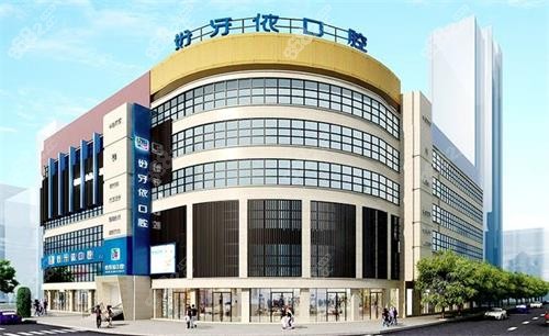 長沙好牙依口腔大樓圖