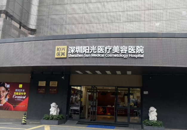 深圳陽(yáng)光醫(yī)療美容醫(yī)院：醫(yī)生醫(yī)師坐診，技術(shù)背書(shū)穩(wěn)