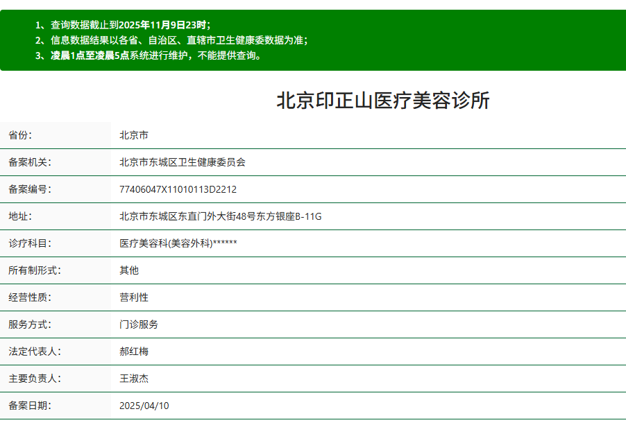 北京印正山診所資質(zhì)
