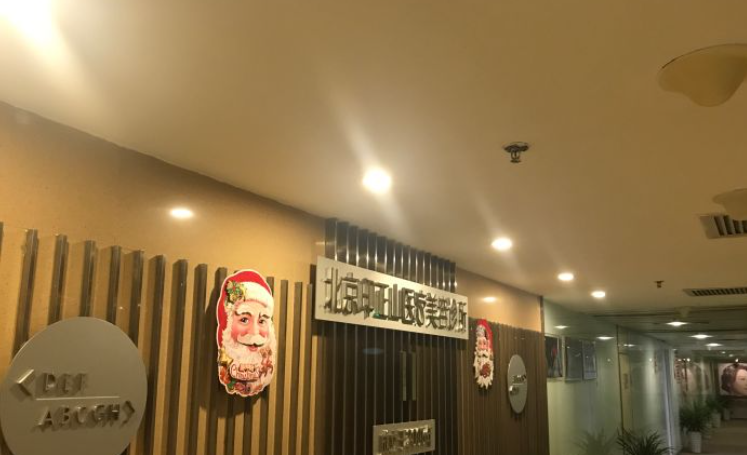 北京印正山修復醫(yī)院地址