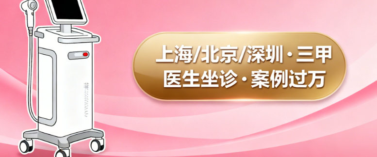 國內(nèi)菲蜜麗私密收緊做的好的醫(yī)院推薦！上海/北京/深圳等多地優(yōu)質(zhì)機(jī)構(gòu)大揭秘 