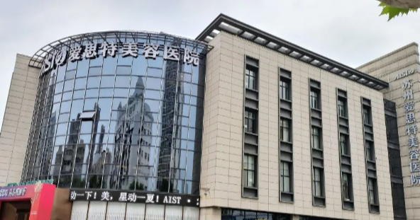 苏州爱思特眼综合手术价格全！祛眼袋卧蚕都含在内，收费不踩坑