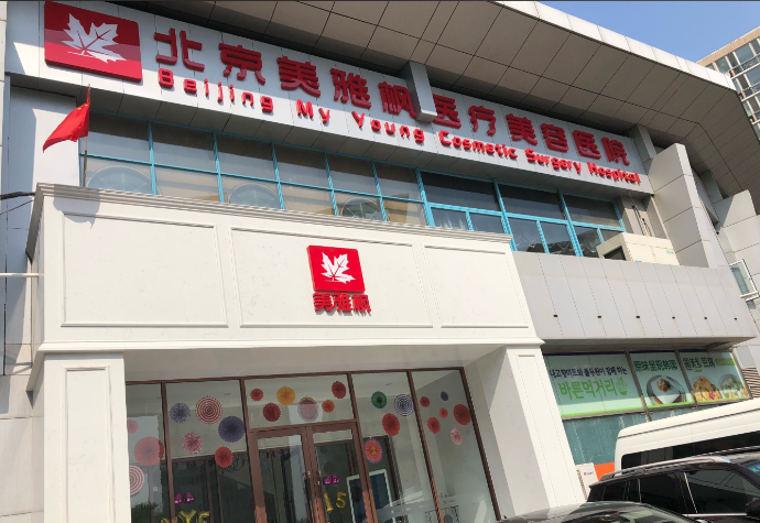 北京美雅楓醫(yī)療張立彬取異物怎樣？閨蜜取胸部注射物，他用內(nèi)窺鏡精準(zhǔn)定位沒亂切