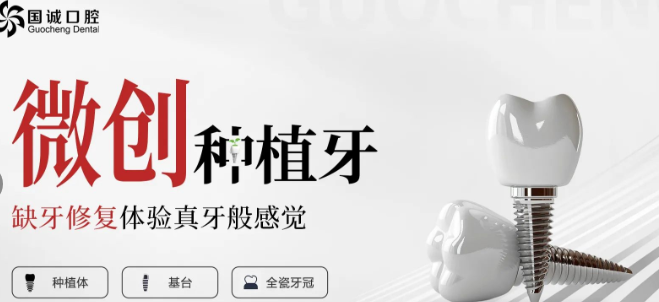 大連國誠口腔看牙貴不貴？種植牙999元起、牙矯正首付3999元性價(jià)比高