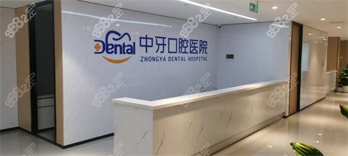 淄博中牙口腔前臺大廳示意圖 淄博中牙口腔前臺大廳示意圖