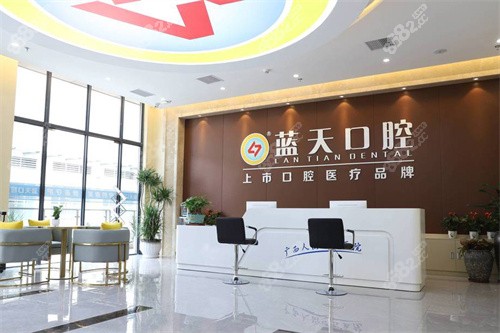 玉林藍(lán)天口腔醫(yī)院前臺(tái)