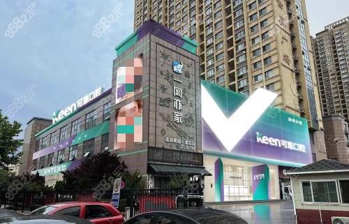 淄博可恩口腔大樓 淄博可恩口腔大樓