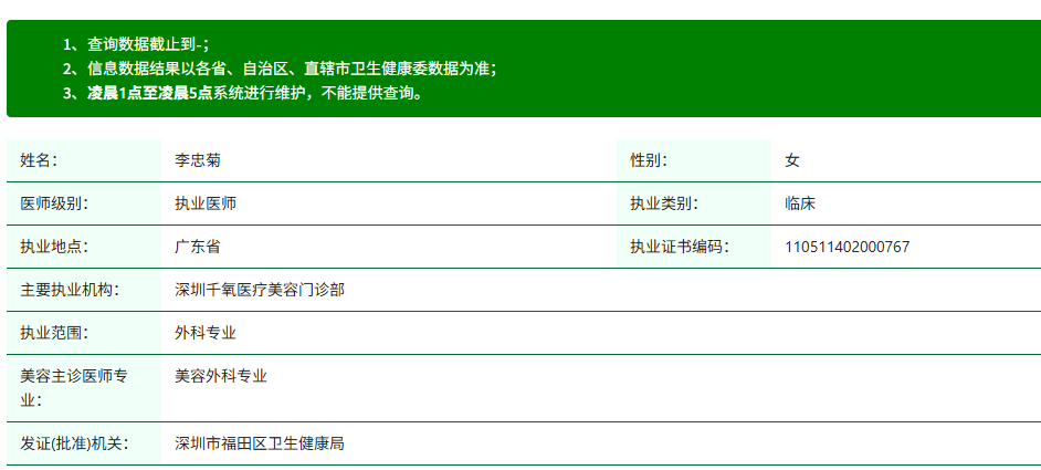深圳千氧医美:李忠菊医生执业的机构资质与环境确保