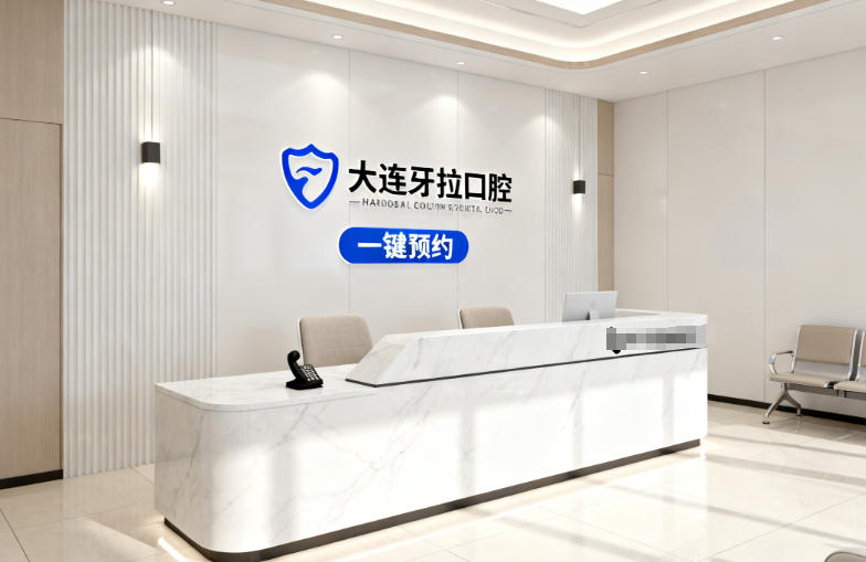 大連牙克拉口腔電話0411-83866699，一鍵預(yù)約沙河口/中山區(qū)三家地址