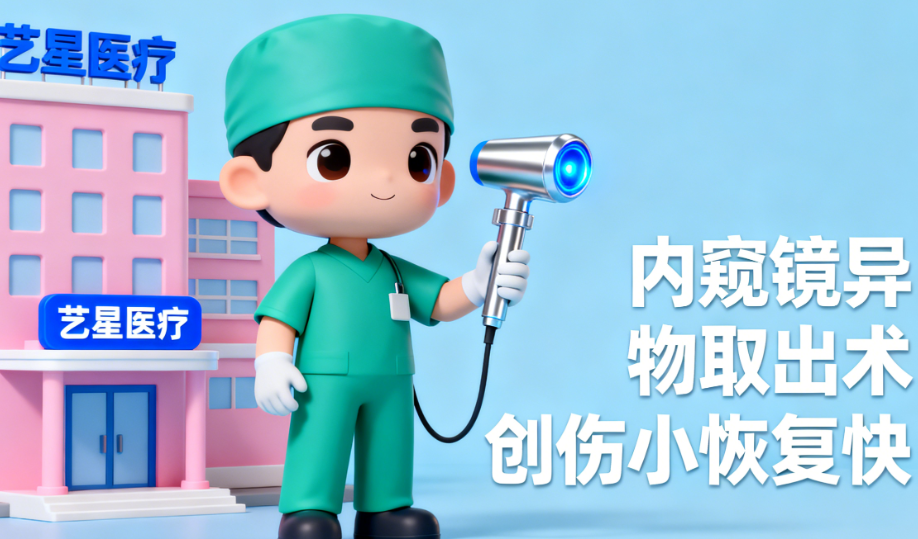 杭州胸部異物取出醫(yī)院技術(shù)對(duì)比