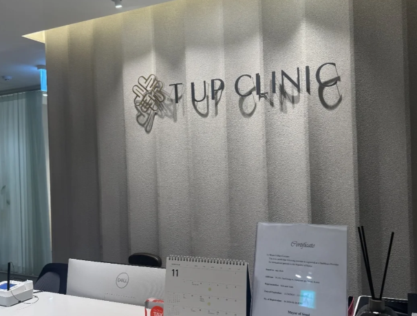 韓國tup皮膚管理中韓價(jià)格一樣嗎？同時(shí)分享tup clinic皮膚科皮膚管理優(yōu)勢(shì)