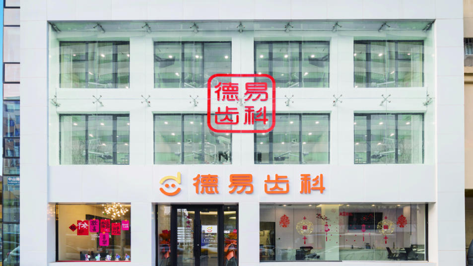 沈陽(yáng)德易齒科醫(yī)院地址在哪？沈河區(qū)地鐵直達(dá)，種植牙2800元起，醫(yī)生15年經(jīng)驗(yàn)