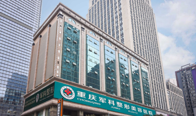 重慶軍科眼部整形價格表全新曝光，雙眼皮、祛眼袋項目花費一目了然
