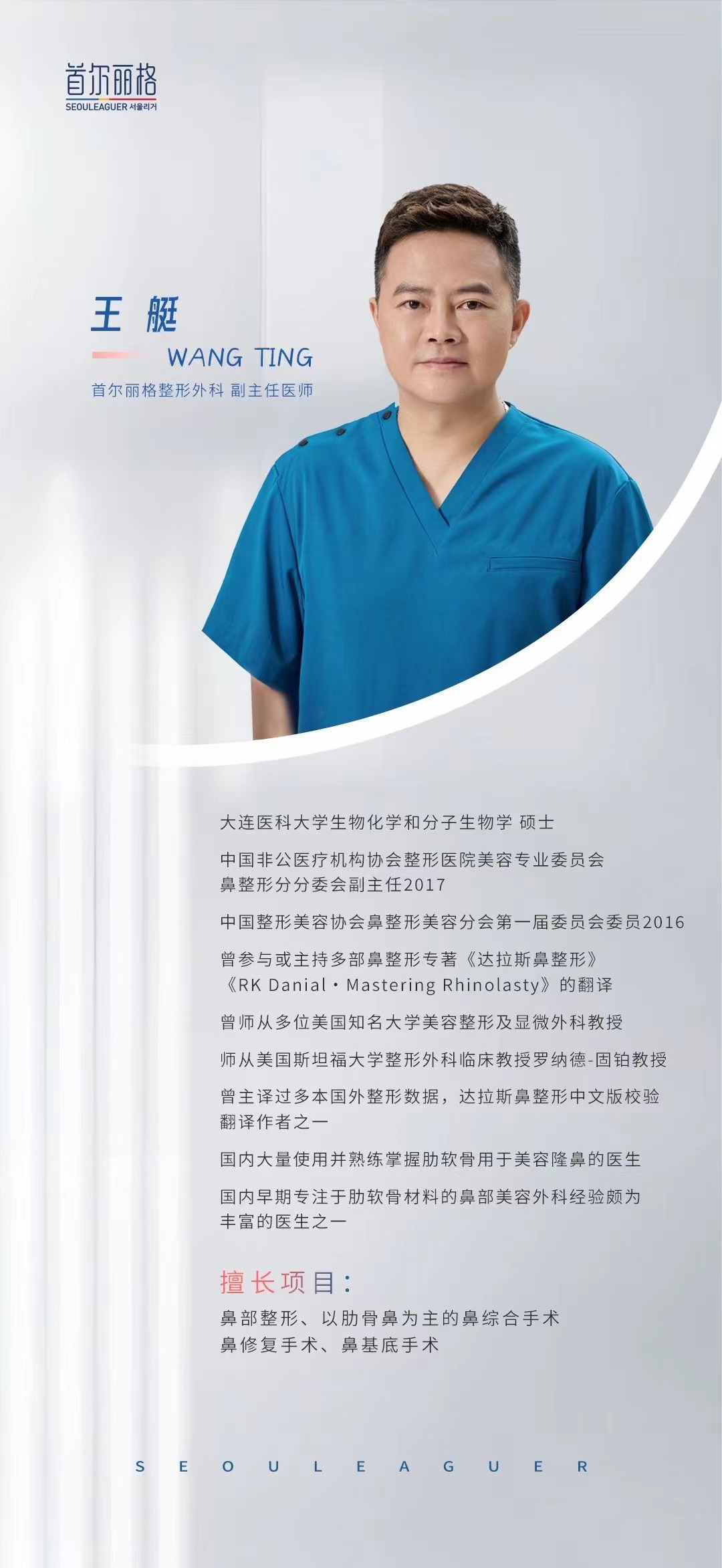 劉彥軍 醫(yī)生的專精背景如何？