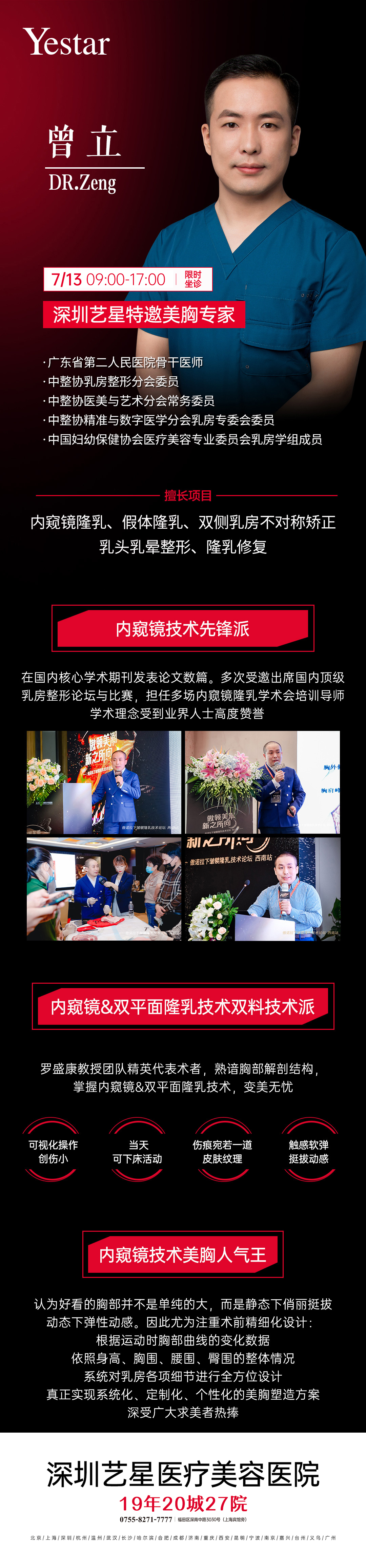 上海九院微創(chuàng)注射與年輕化：許志成醫(yī)生的自然塑形術(shù)