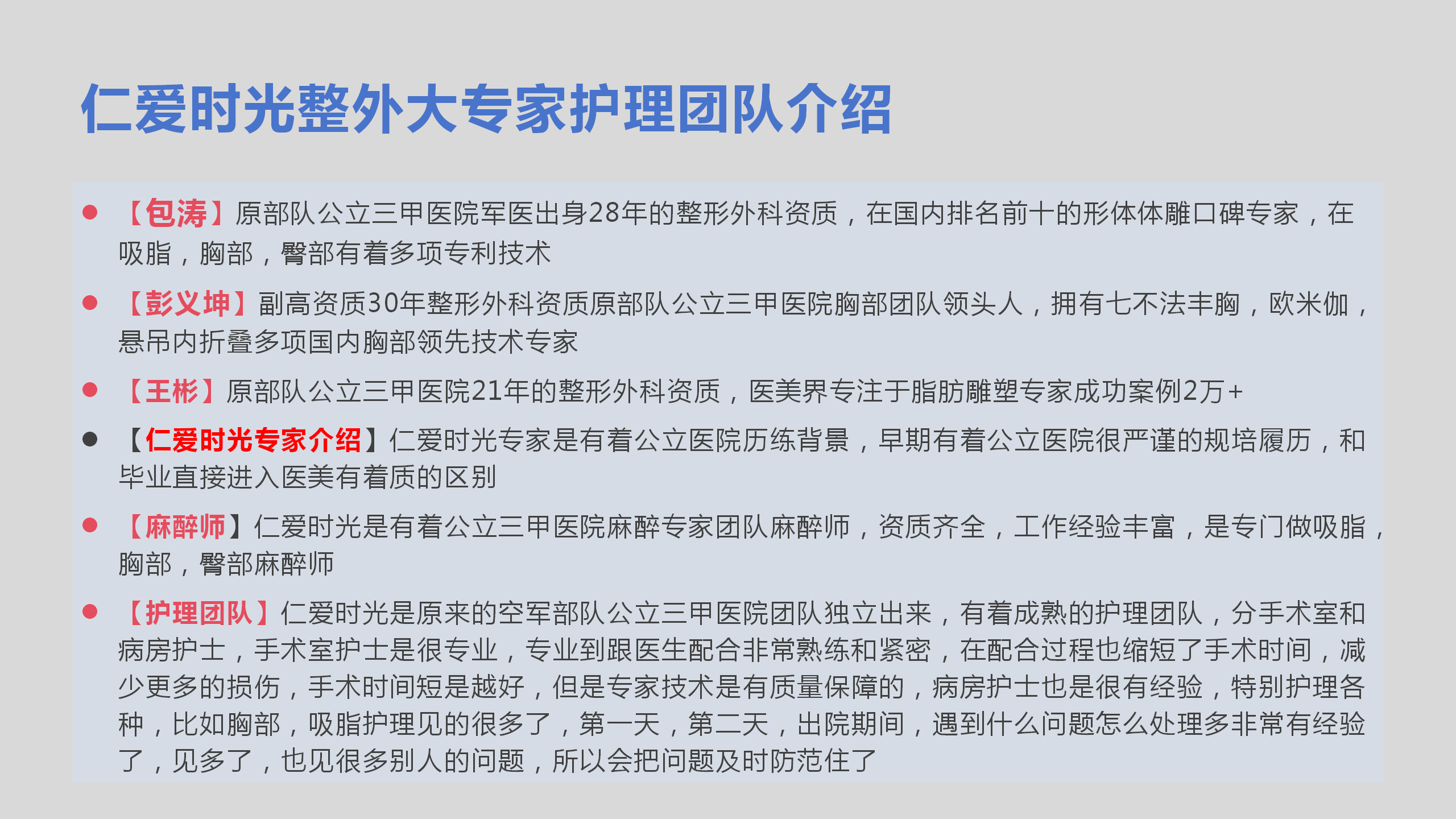 總結(jié)：上海九院整形外科骨干醫(yī)生介紹——你的安心之選