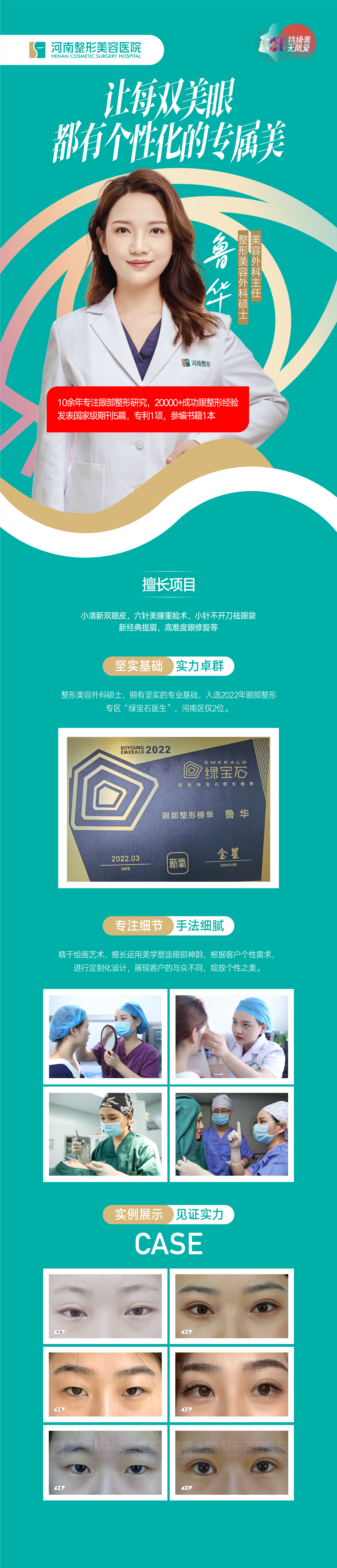 雙眼皮修復(fù)避坑指南：選對(duì)骨干醫(yī)生的3個(gè)關(guān)鍵