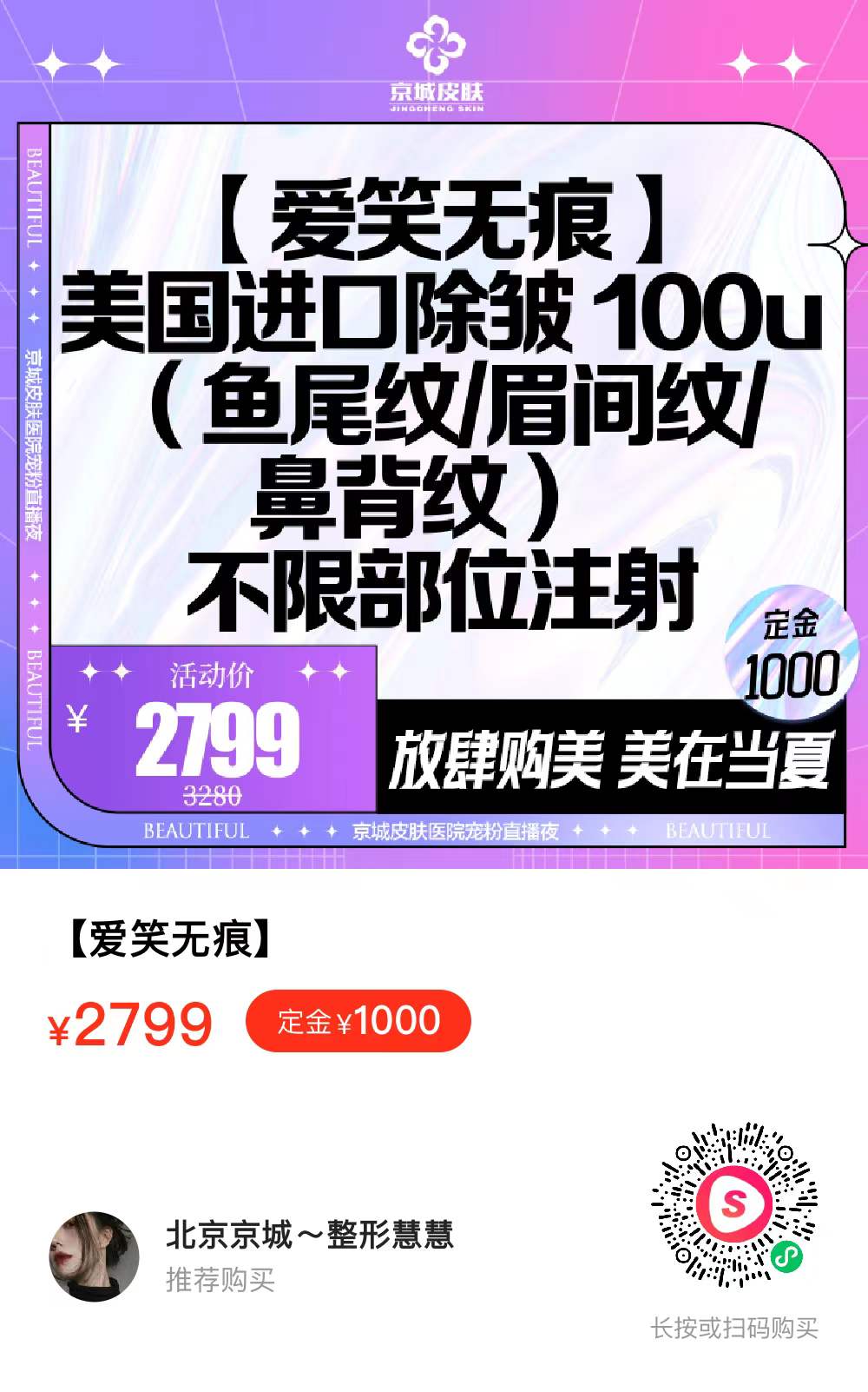 三、北京美莱医疗美容医院——北京私密整形的多元之选