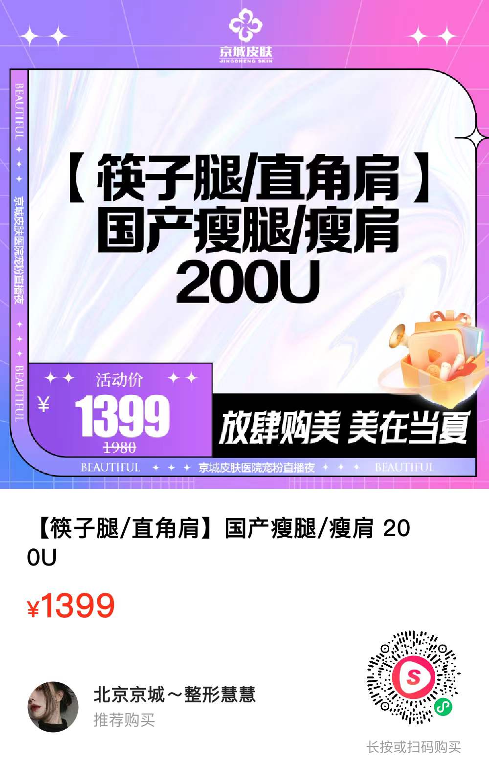 四、选择北京私密整形医院的注意事项