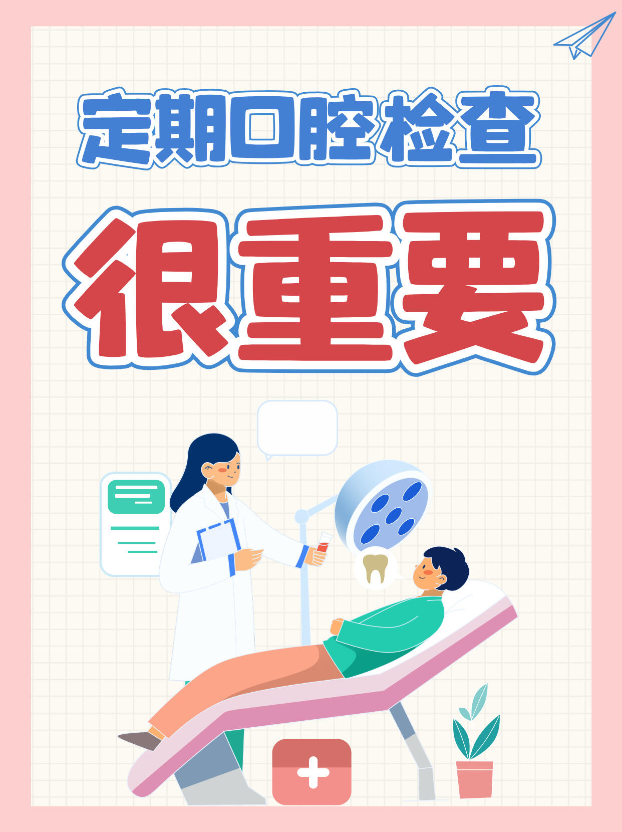 焦作植得口腔醫(yī)院收費(fèi)價(jià)格——性價(jià)比之選