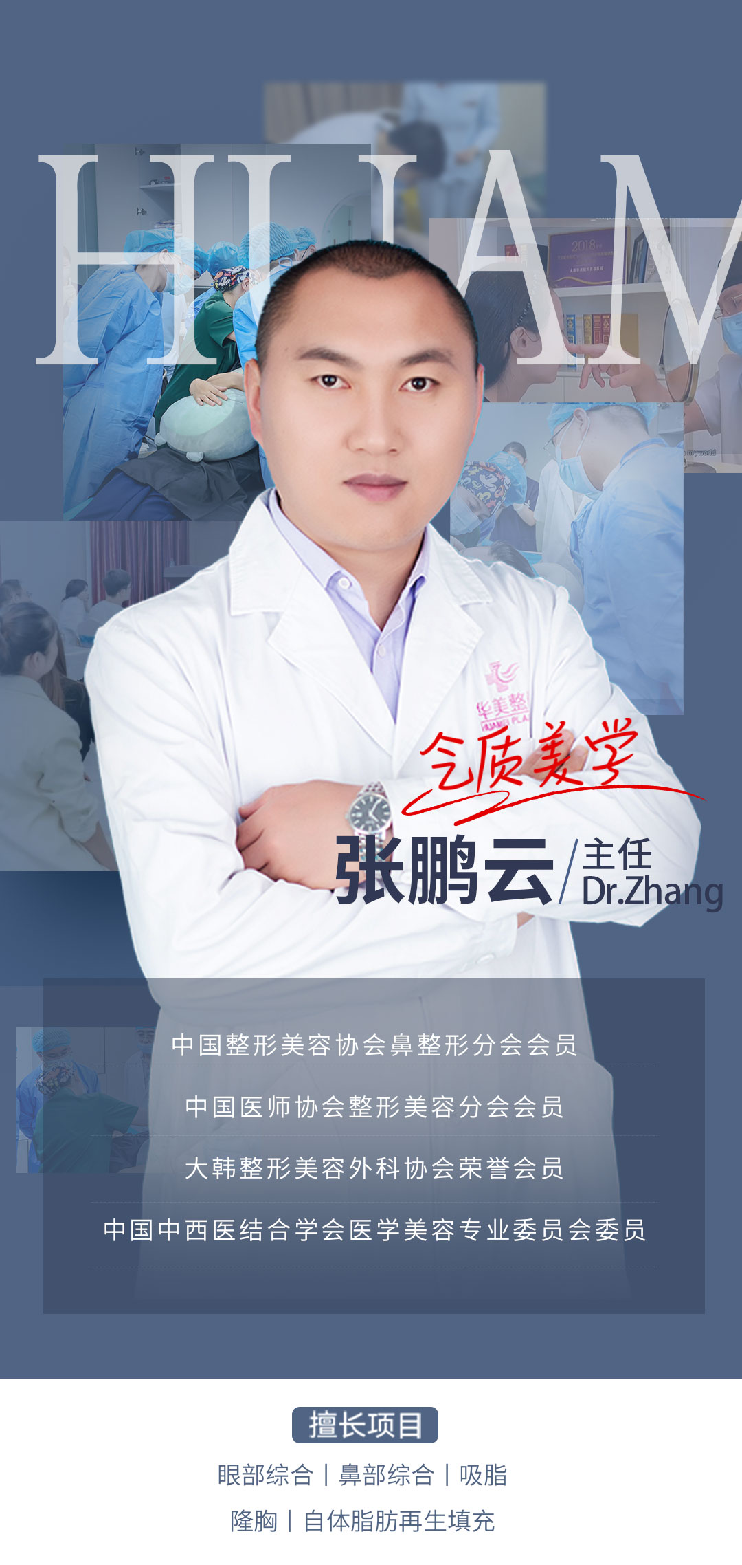 上海九院雙眼皮修復(fù)骨干醫(yī)生推薦