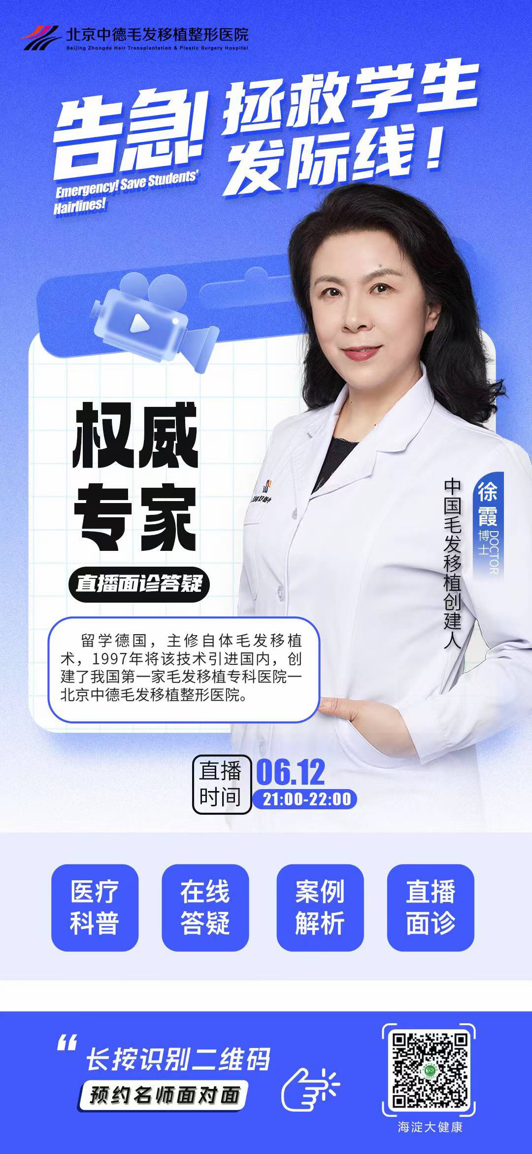 東莞視峰眼科醫(yī)院醫(yī)生團(tuán)隊(duì)