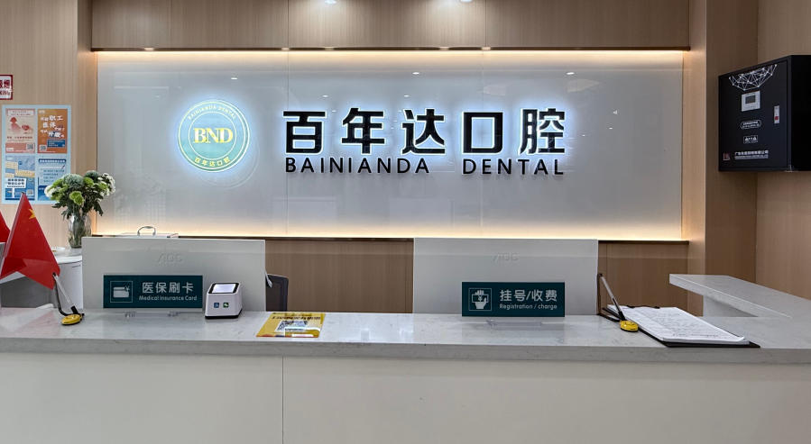 畢節(jié)盛華口腔醫(yī)院的地址、電話及預(yù)約攻略