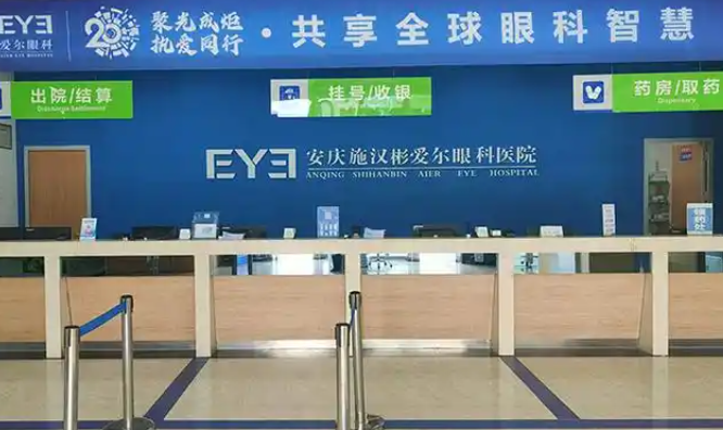 友華普惠眼科醫(yī)院的正規(guī)性