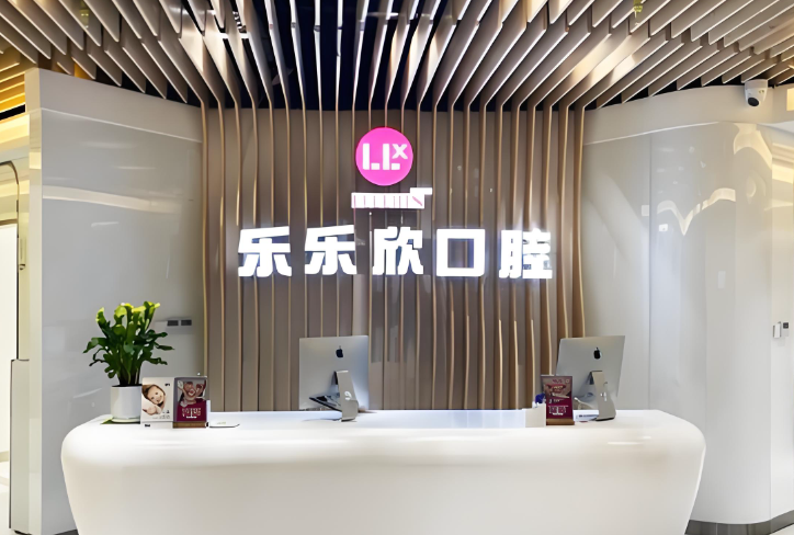 植雅口腔的地址、電話及預(yù)約攻略