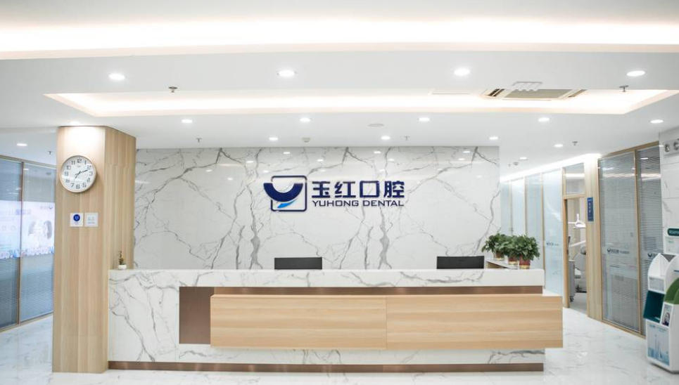 ?？谥Z貝爾口腔醫(yī)院的綜合評價