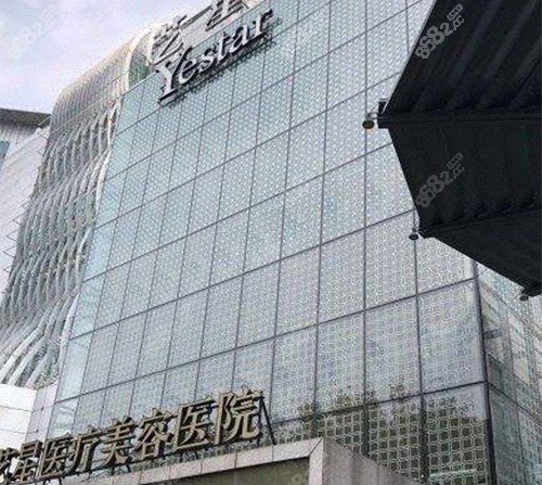 yestar醫(yī)療整形醫(yī)院在線(xiàn)預(yù)約攻略：在線(xiàn)鎖價(jià)不漲價(jià)，無(wú)隱形消費(fèi)，附多術(shù)例