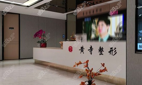 北京黃寺整形服務(wù)臺(tái)示意圖