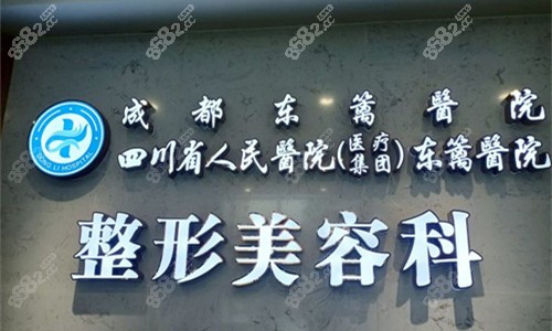 成都東籬整形logo圖 成都東籬整形logo圖