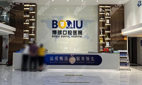 東莞博球口腔醫(yī)院前臺環(huán)境 東莞博球口腔醫(yī)院前臺環(huán)境
