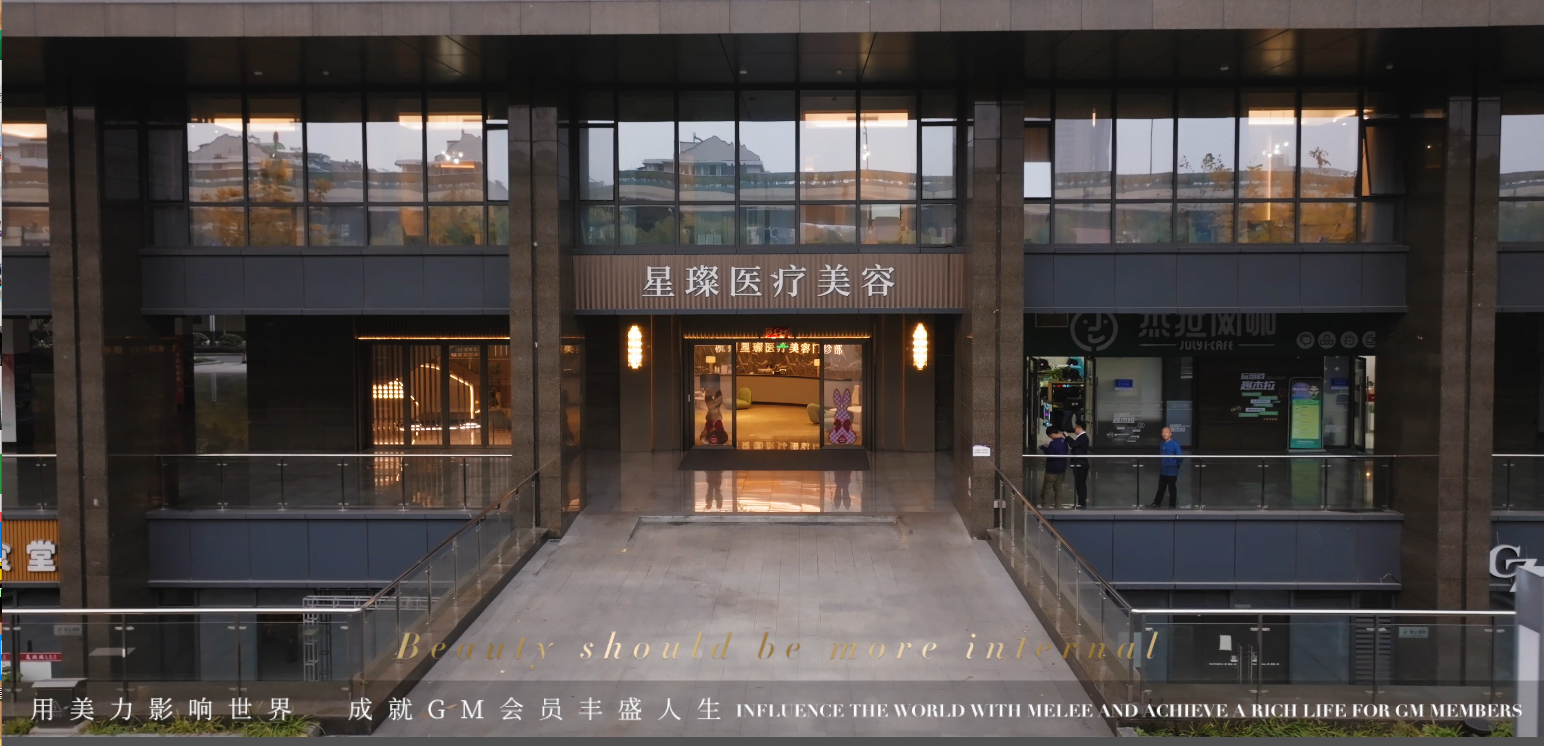 杭州星璨清馒化到院