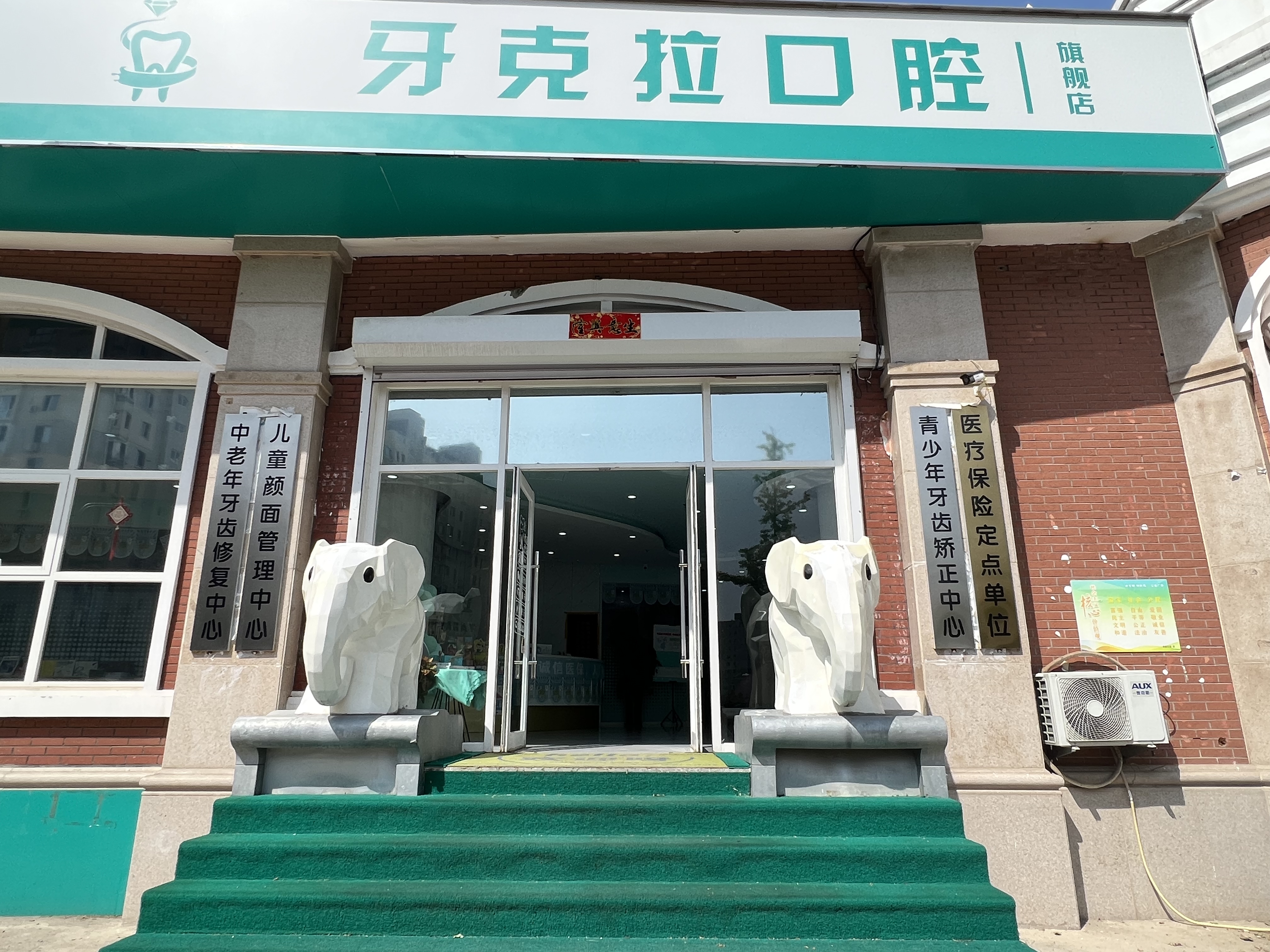 五、大连牙克拉口腔交通指南与便民服务