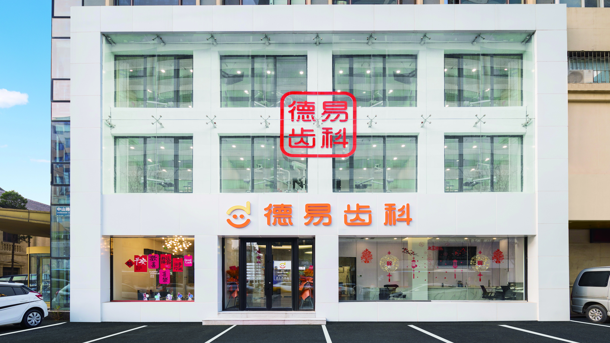 二、德易齿科医院环境与设备介绍