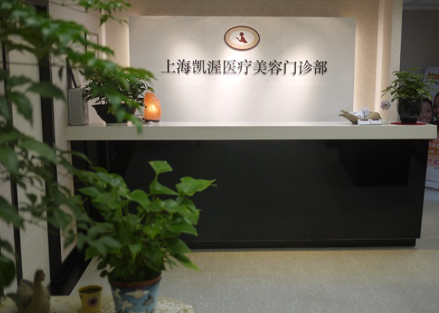 上海凱渥醫(yī)美收費貴嗎？