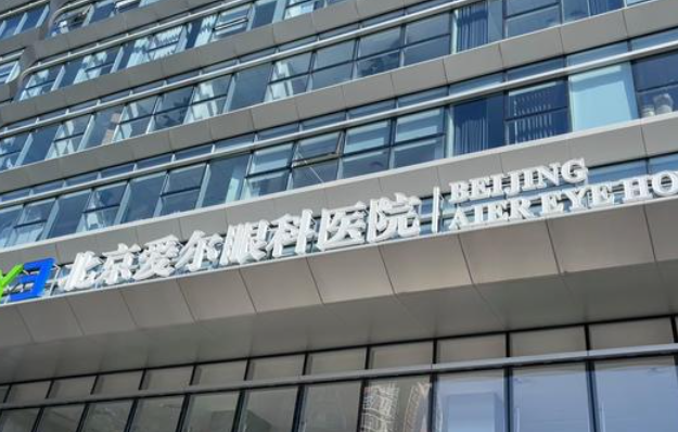 北京阿玛施眼科和爱尔眼科哪个好?医院规模与连锁情况