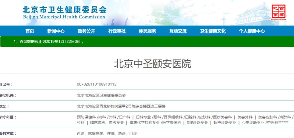 北京中圣颐安医院医生团队与特色项目