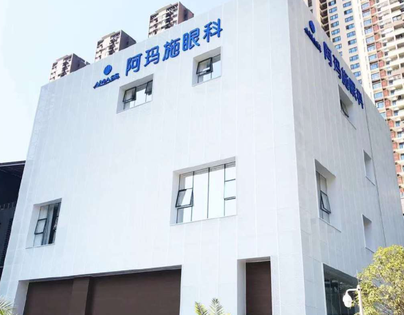 贵阳阿玛施眼科医院简介