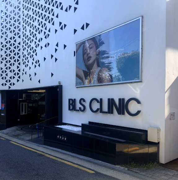 韩国bls皮肤科
