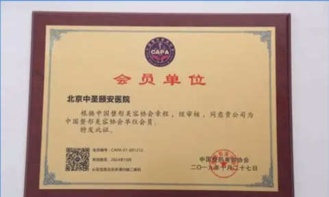 北京中圣頤安醫(yī)院