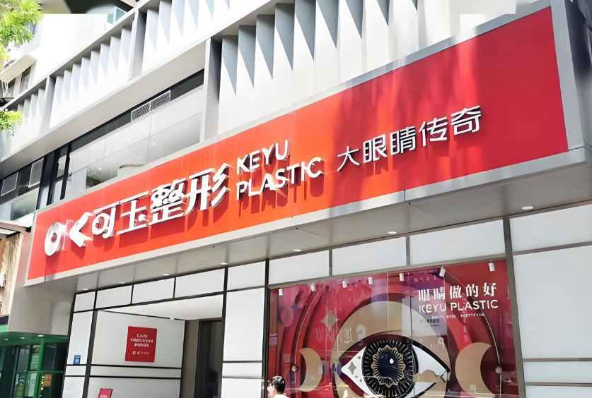 唐志荣在广州哪个医院？在可玉和美博汇均坐诊！擅长隆胸修复20年，网友说他隆胸自然不夸张