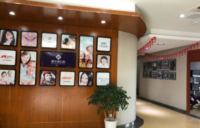 上海赫尔森口腔医院