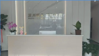 滨州曦朵美容医疗