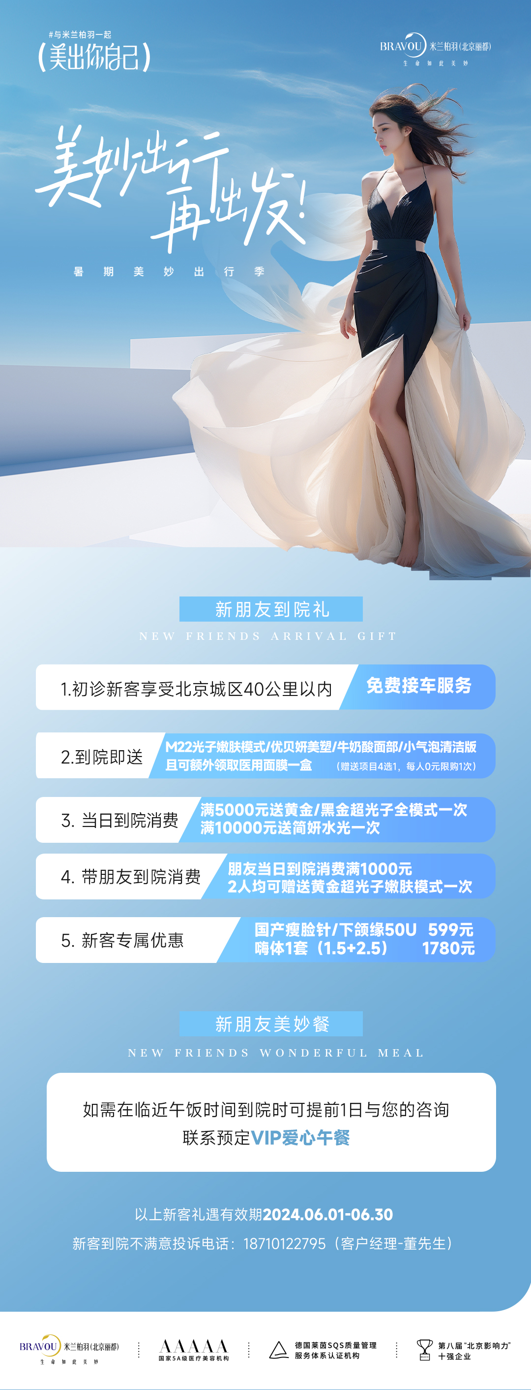 袁強(qiáng)博士北京豐聯(lián)麗格醫(yī)療美容門診部的便捷體驗