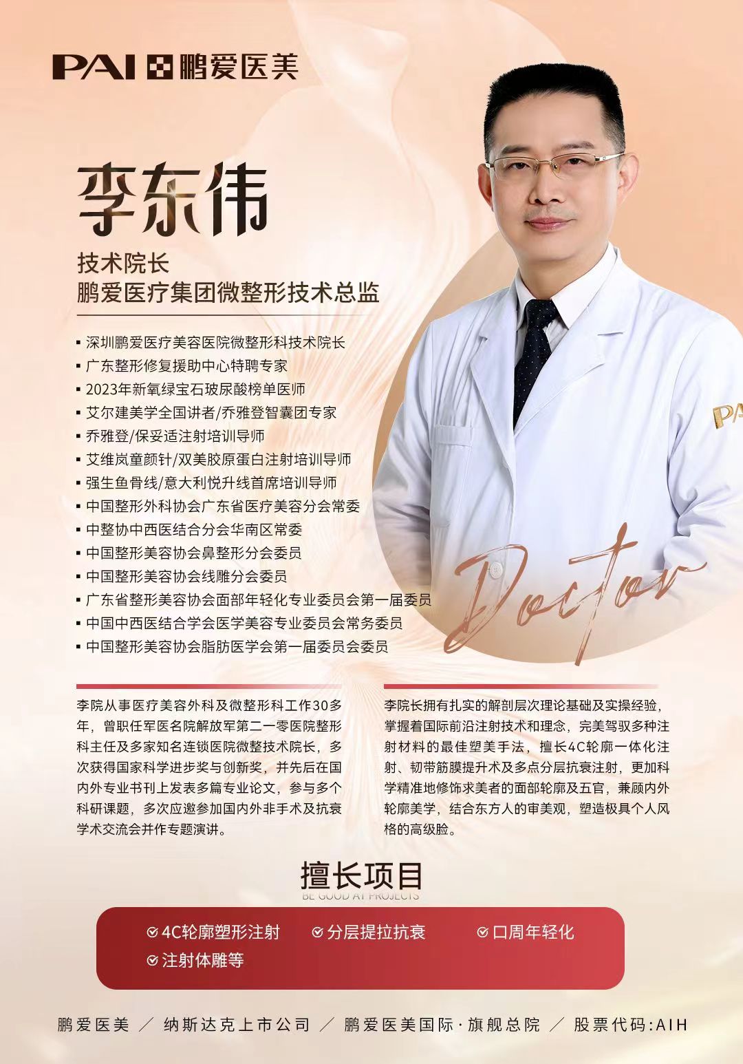 深圳福雅醫(yī)院胡俊杰醫(yī)生豐臀技術優(yōu)勢解讀